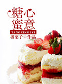 糖心蜜丸小番茄整箱购买